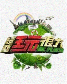 声浪计划 音乐综艺在线观看