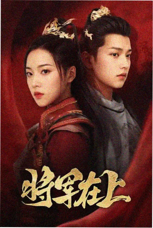 归途列车 免费高清电视剧在线观看